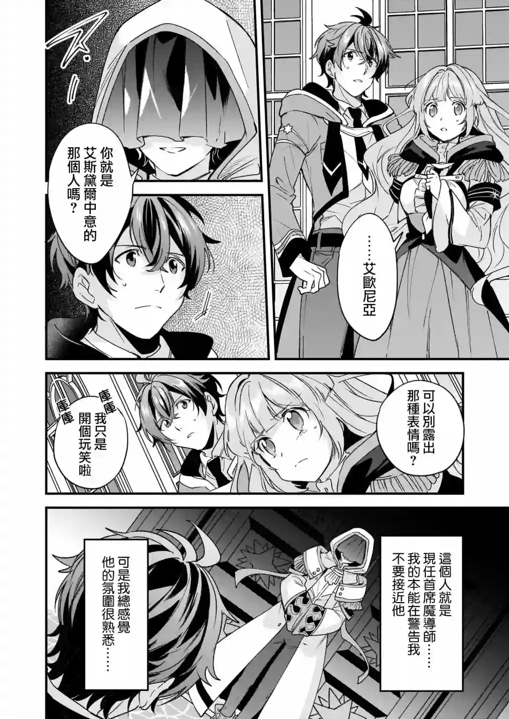 如何抓住饿肚子上司的胃～左迁之职是宫廷魔导师专属厨师～第07话