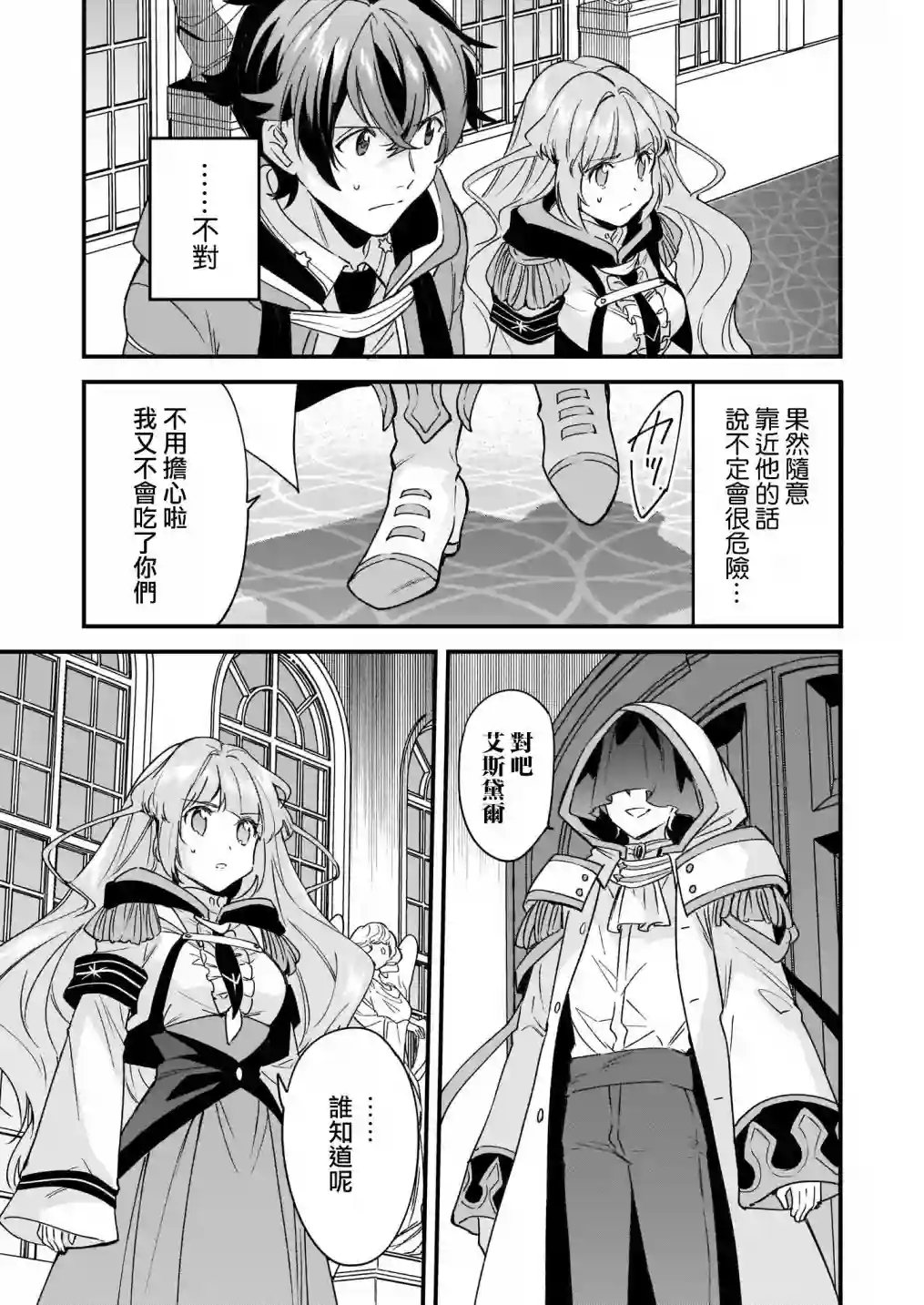 如何抓住饿肚子上司的胃～左迁之职是宫廷魔导师专属厨师～第07话