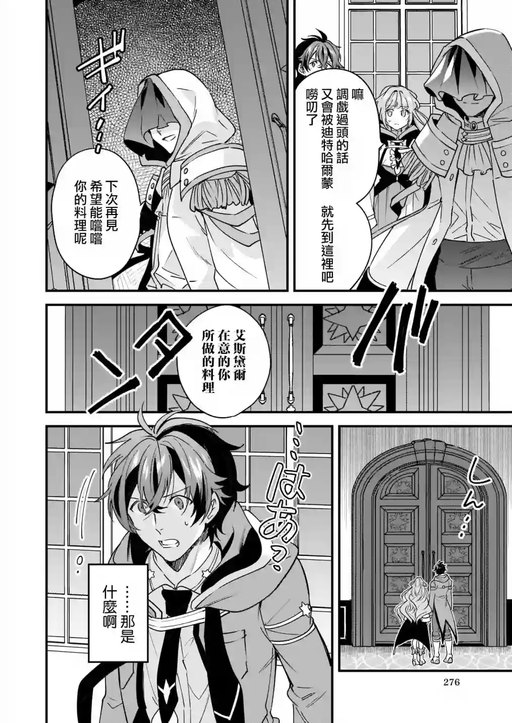 如何抓住饿肚子上司的胃～左迁之职是宫廷魔导师专属厨师～第07话
