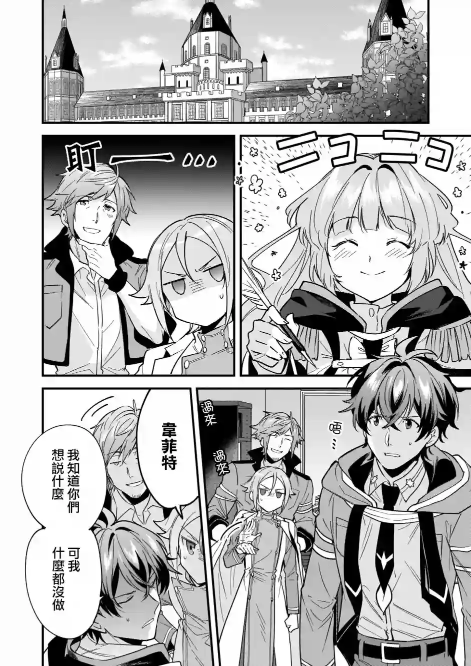 如何抓住饿肚子上司的胃～左迁之职是宫廷魔导师专属厨师～第09话