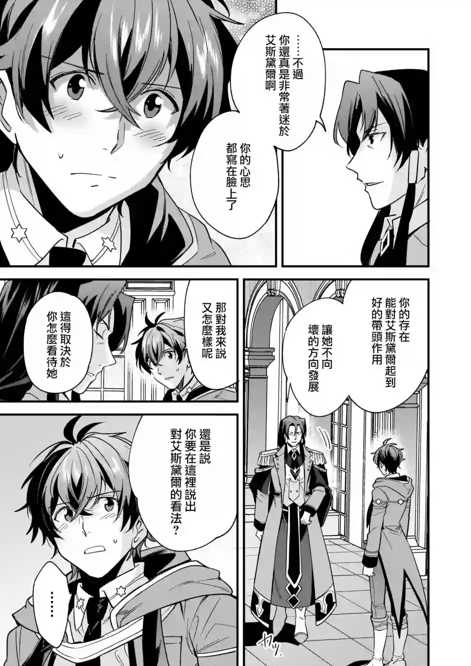 如何抓住饿肚子上司的胃～左迁之职是宫廷魔导师专属厨师～第09话