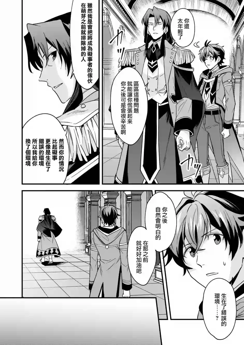 如何抓住饿肚子上司的胃～左迁之职是宫廷魔导师专属厨师～第09话