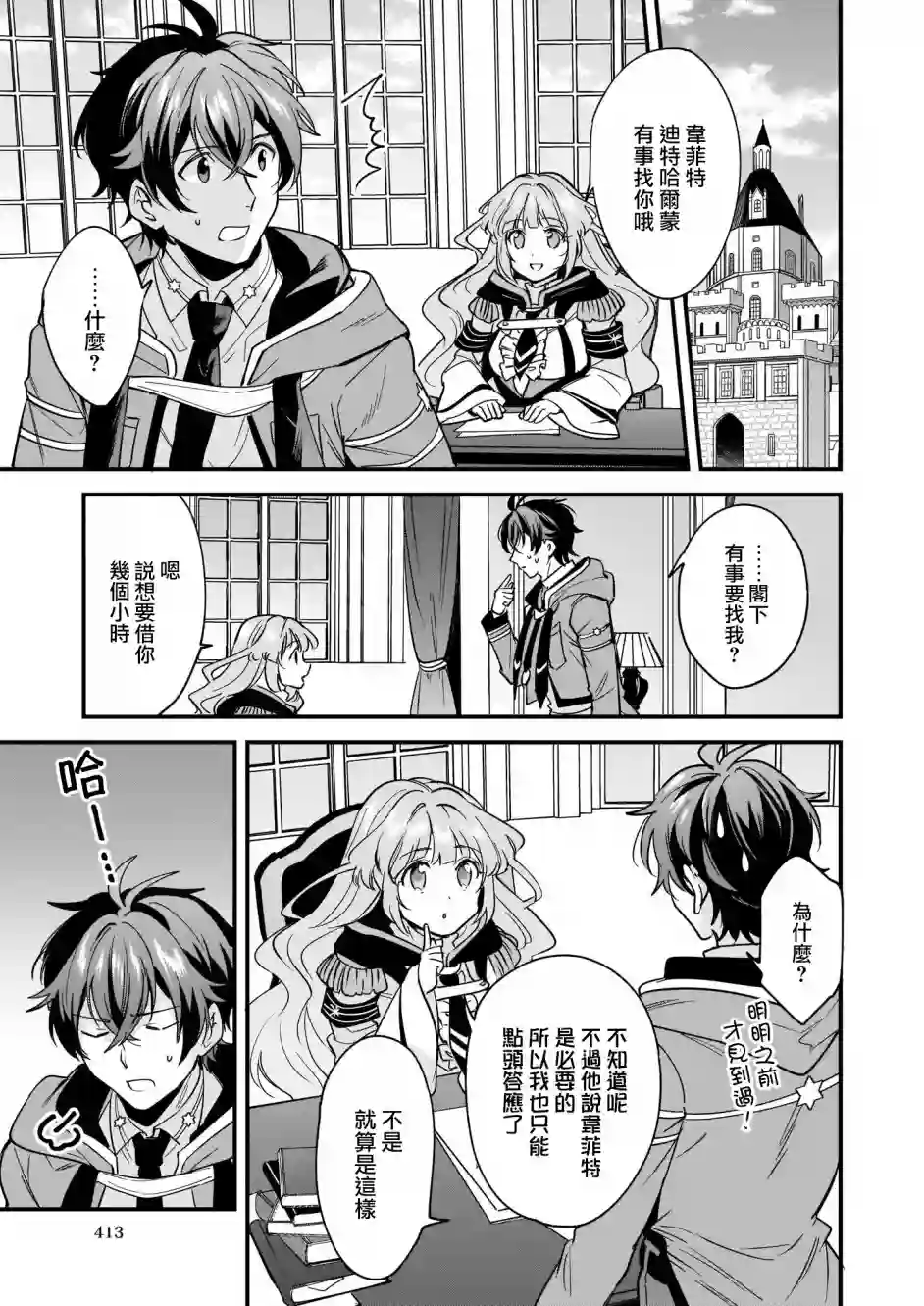 如何抓住饿肚子上司的胃～左迁之职是宫廷魔导师专属厨师～第09话