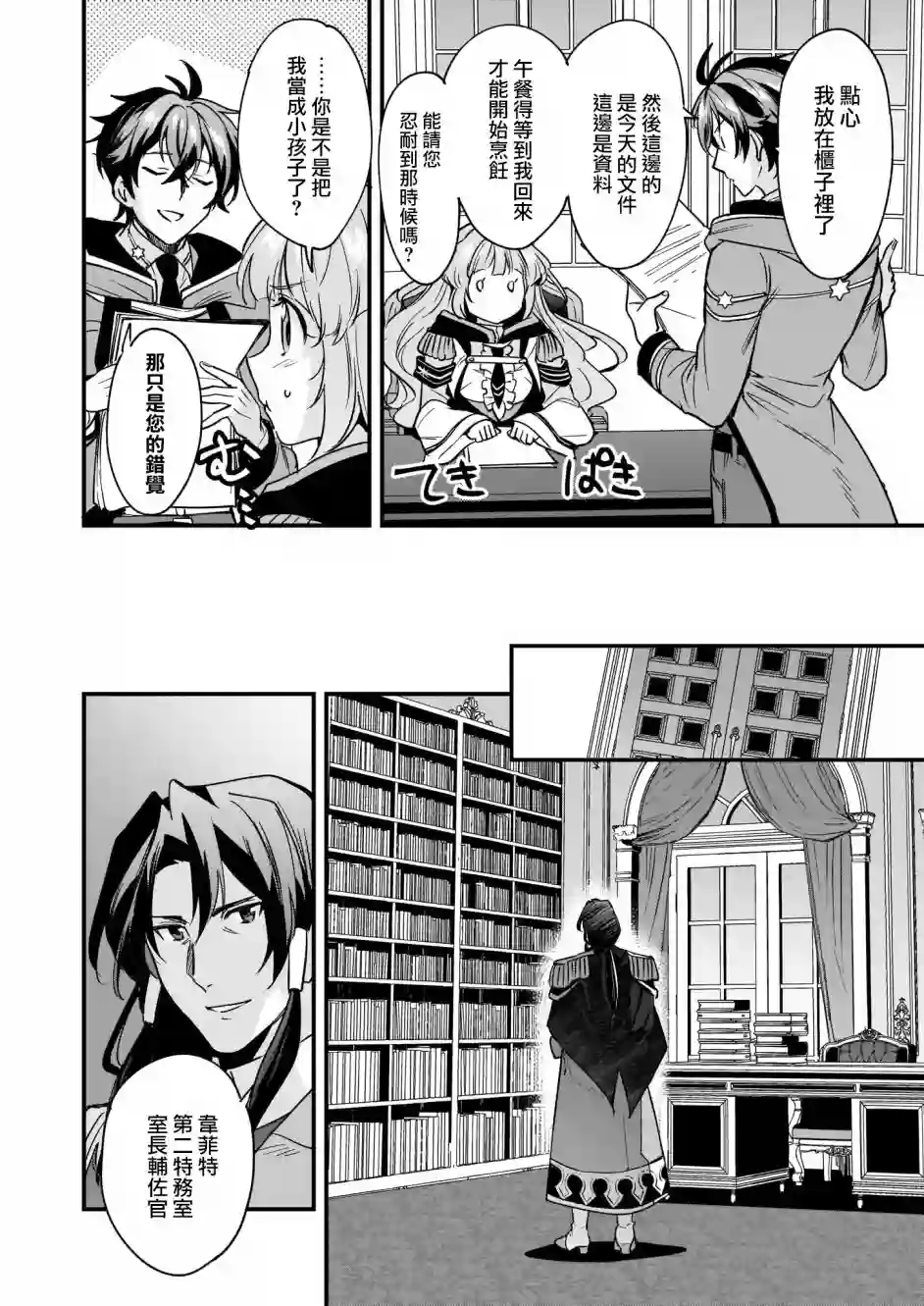如何抓住饿肚子上司的胃～左迁之职是宫廷魔导师专属厨师～第09话