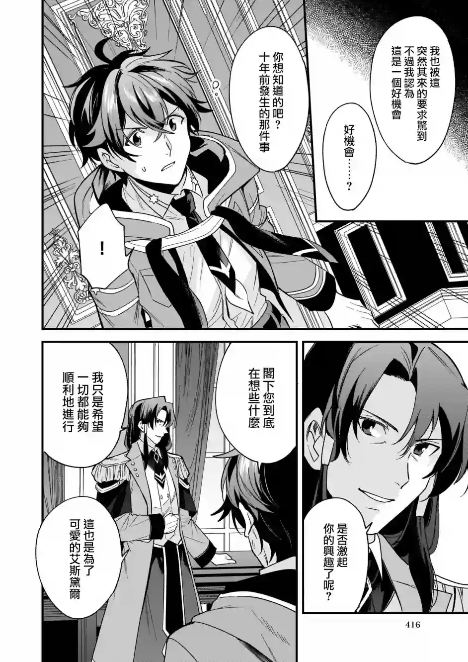 如何抓住饿肚子上司的胃～左迁之职是宫廷魔导师专属厨师～第09话
