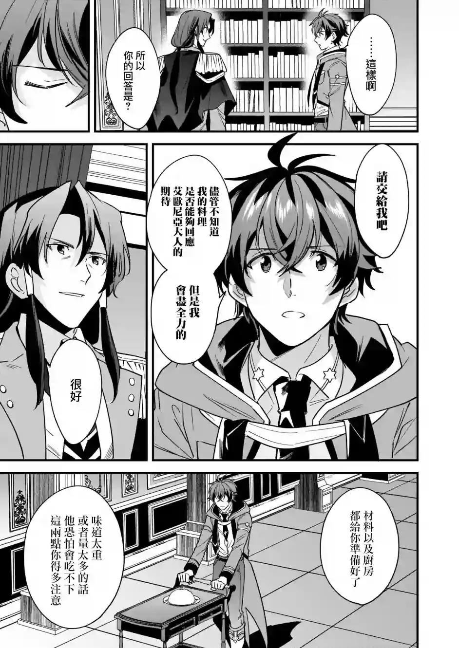 如何抓住饿肚子上司的胃～左迁之职是宫廷魔导师专属厨师～第09话