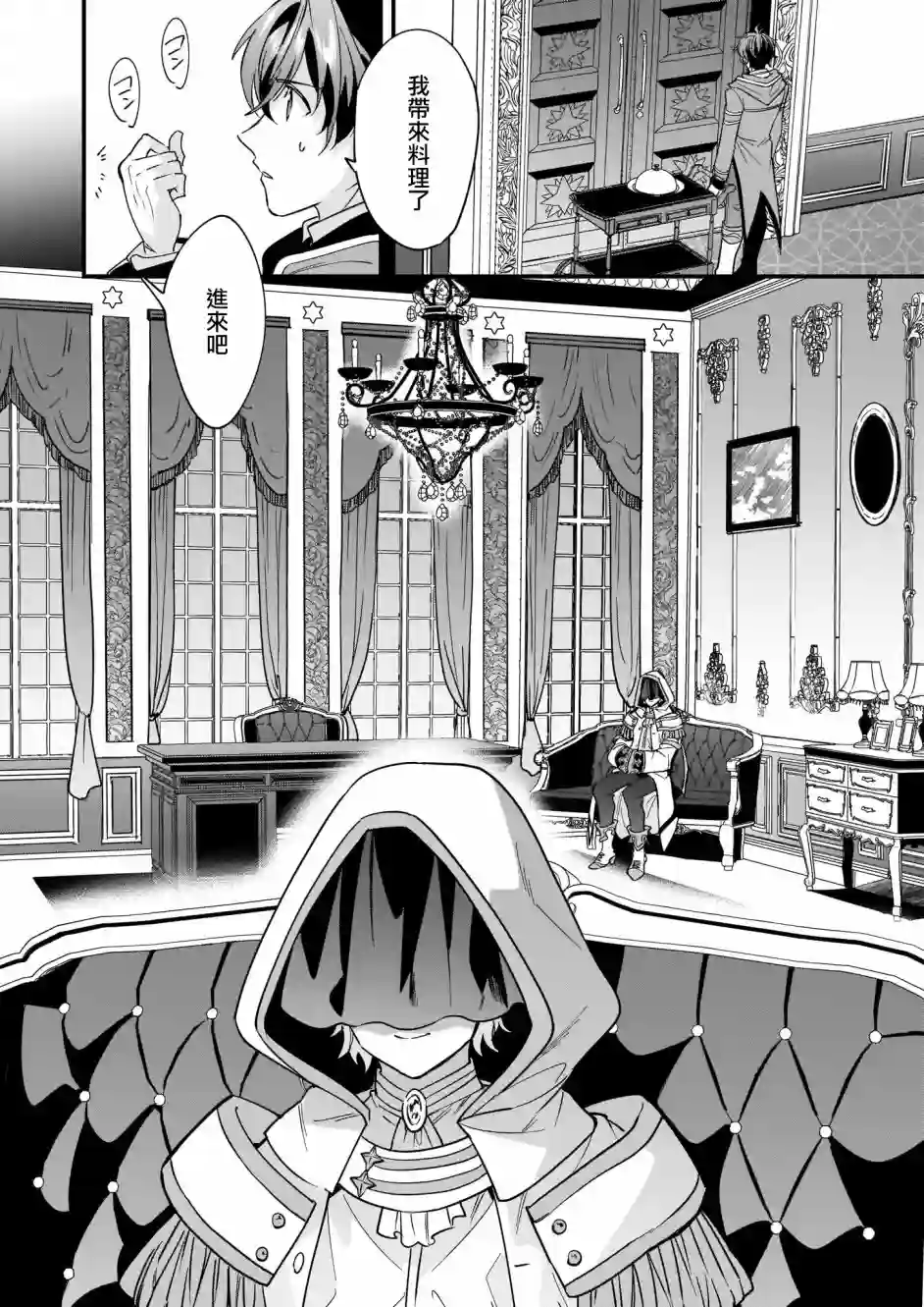 如何抓住饿肚子上司的胃～左迁之职是宫廷魔导师专属厨师～第09话