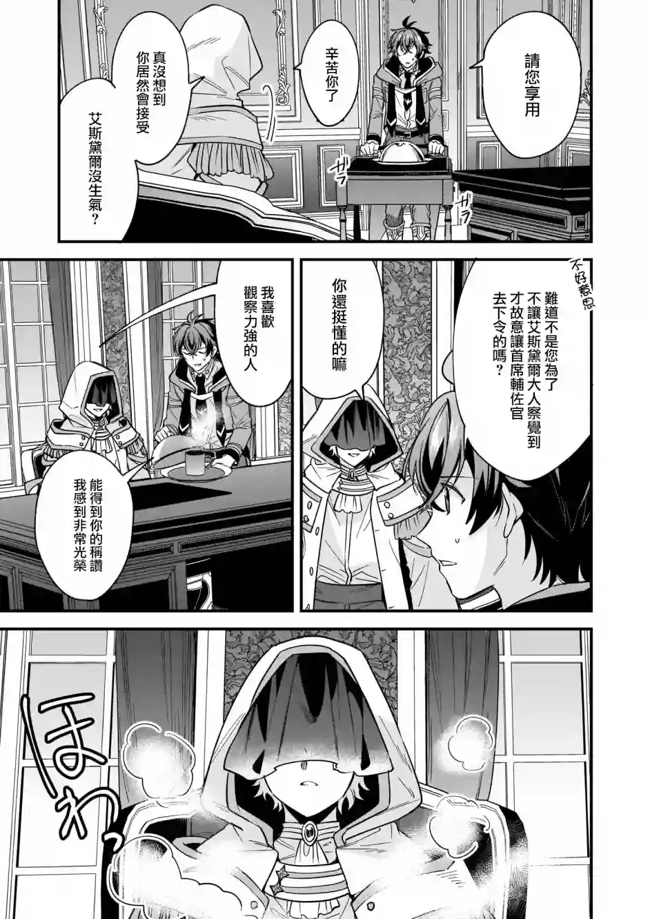 如何抓住饿肚子上司的胃～左迁之职是宫廷魔导师专属厨师～第09话