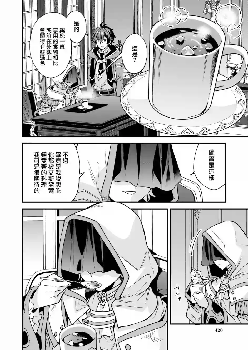 如何抓住饿肚子上司的胃～左迁之职是宫廷魔导师专属厨师～第09话