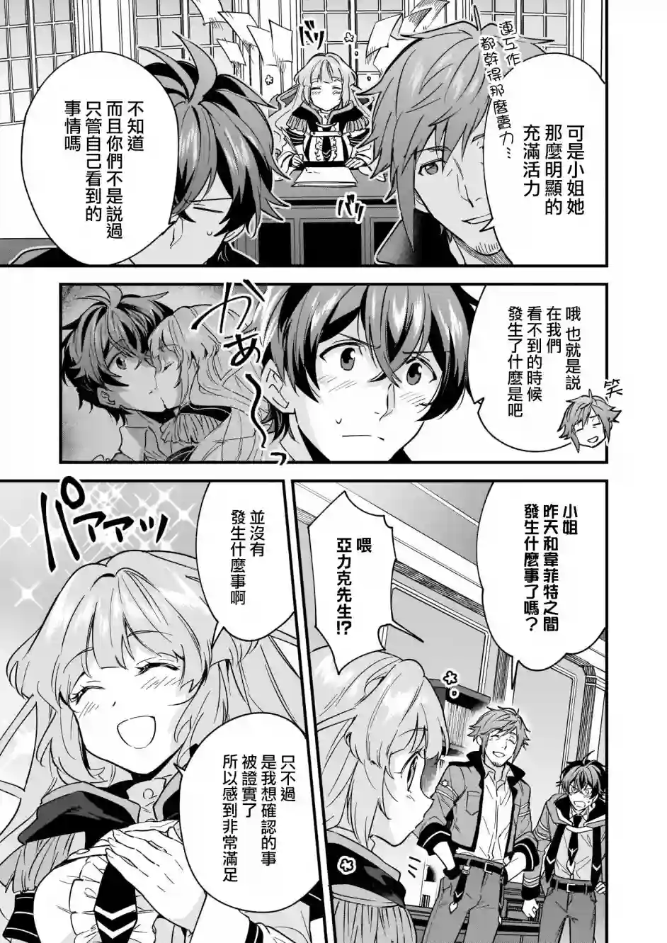 如何抓住饿肚子上司的胃～左迁之职是宫廷魔导师专属厨师～第09话