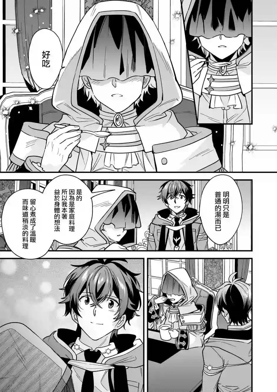 如何抓住饿肚子上司的胃～左迁之职是宫廷魔导师专属厨师～第09话
