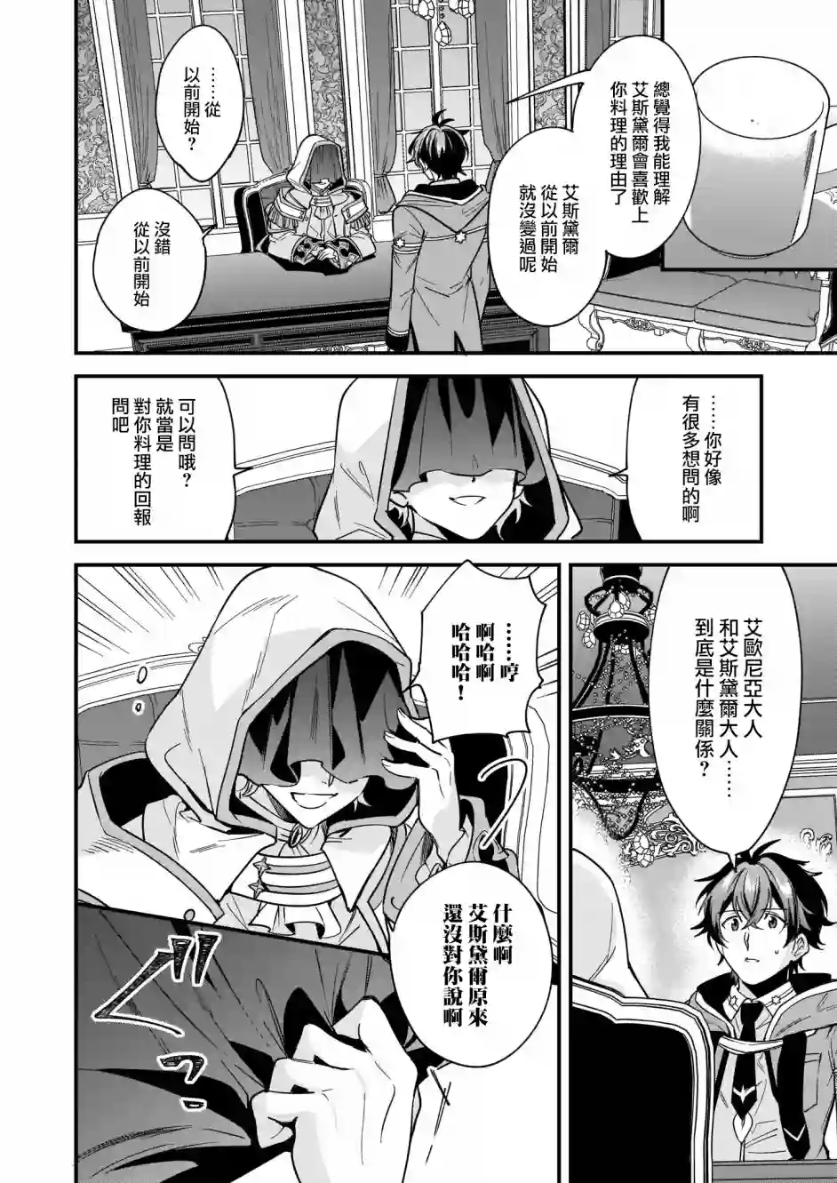 如何抓住饿肚子上司的胃～左迁之职是宫廷魔导师专属厨师～第09话