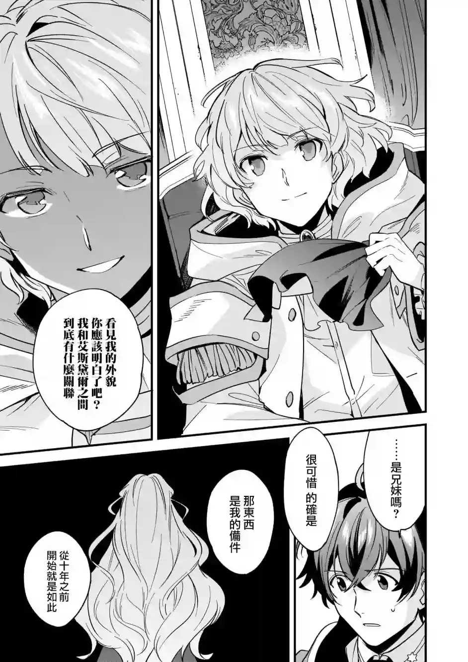 如何抓住饿肚子上司的胃～左迁之职是宫廷魔导师专属厨师～第09话
