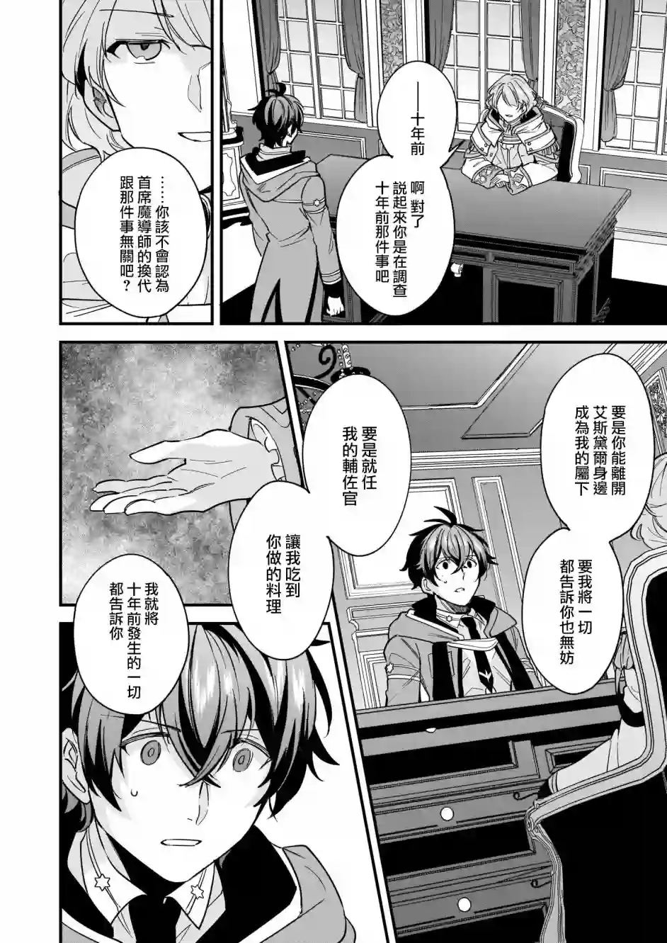 如何抓住饿肚子上司的胃～左迁之职是宫廷魔导师专属厨师～第09话
