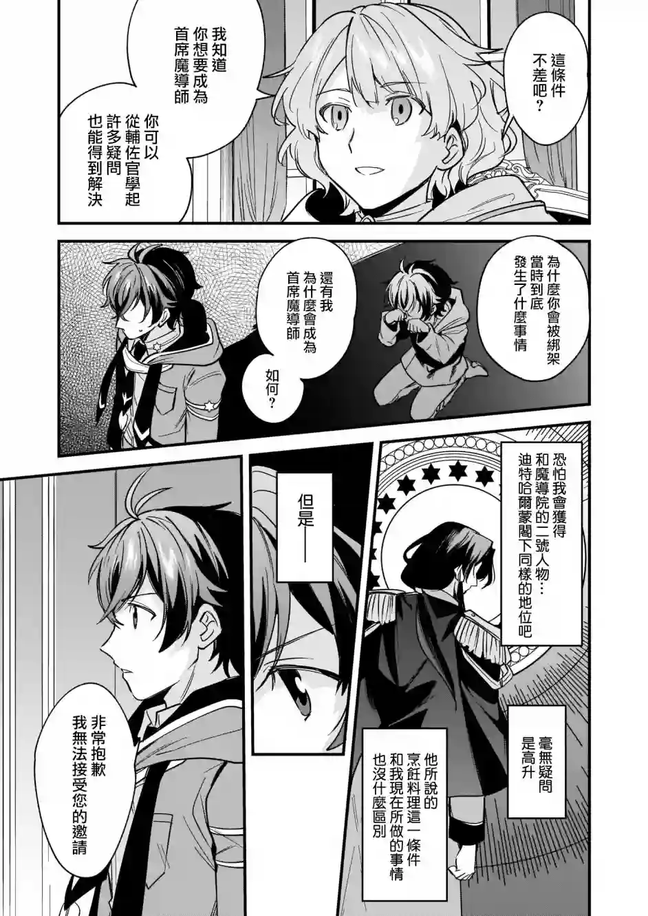 如何抓住饿肚子上司的胃～左迁之职是宫廷魔导师专属厨师～第09话