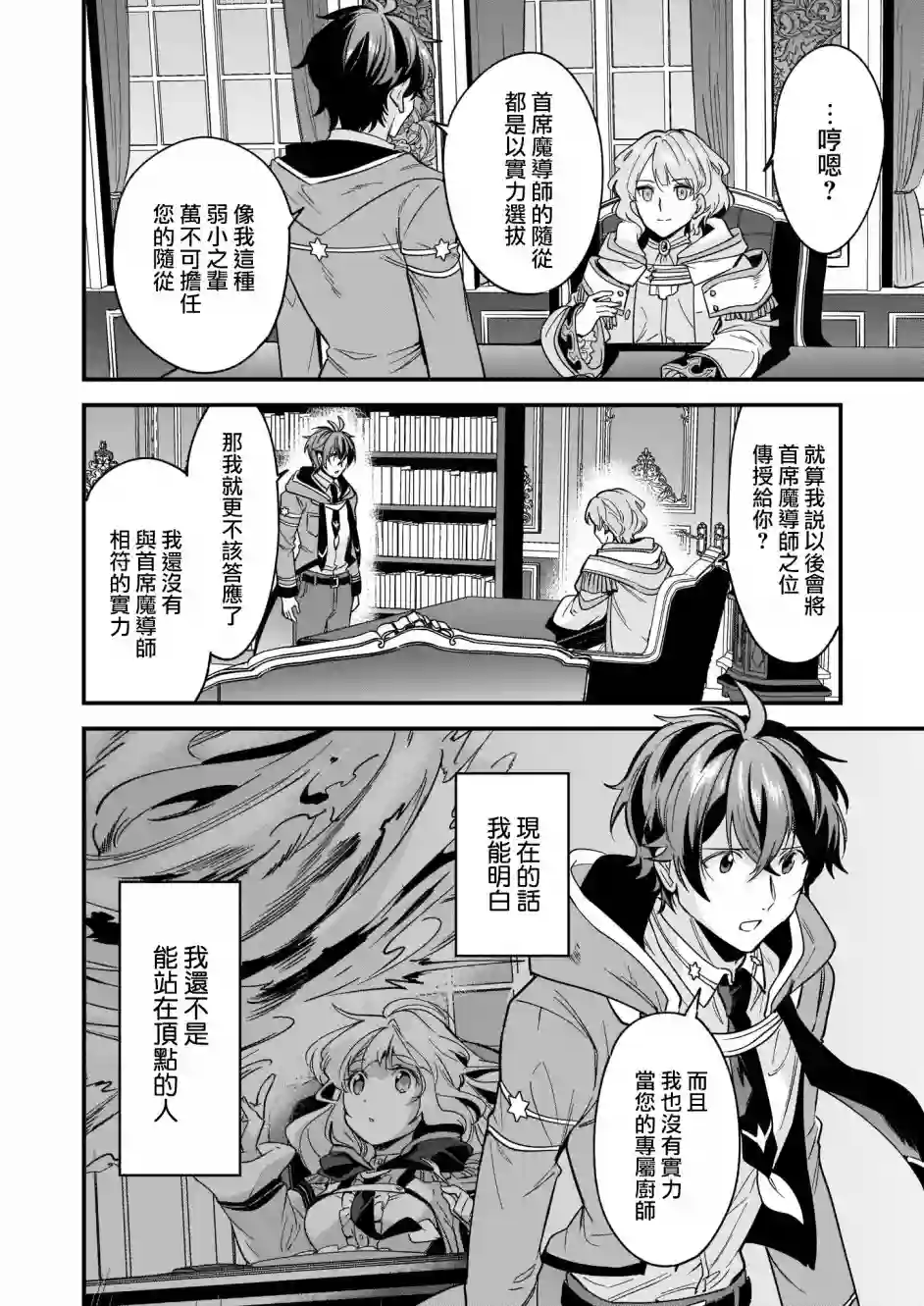 如何抓住饿肚子上司的胃～左迁之职是宫廷魔导师专属厨师～第09话