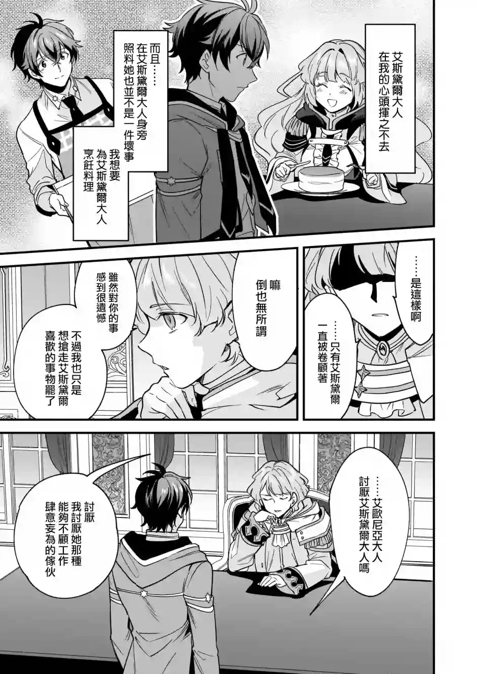 如何抓住饿肚子上司的胃～左迁之职是宫廷魔导师专属厨师～第09话