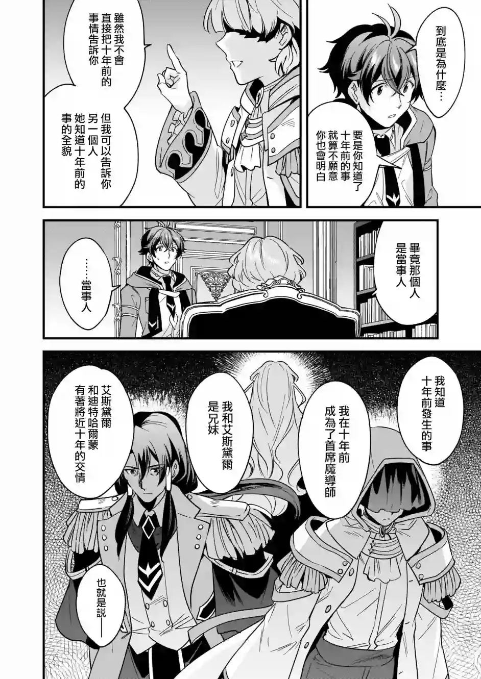 如何抓住饿肚子上司的胃～左迁之职是宫廷魔导师专属厨师～第09话