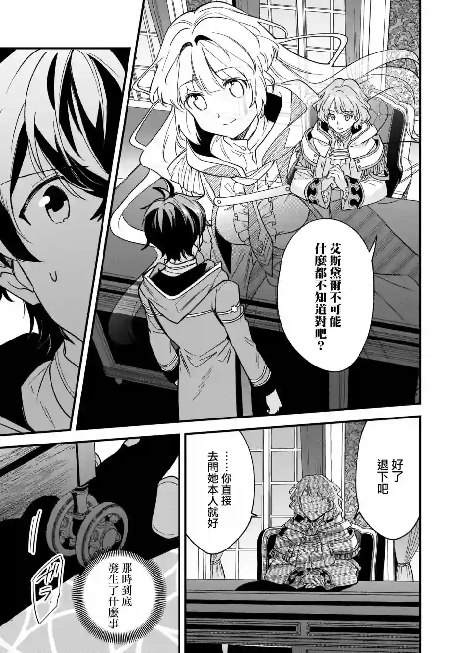 如何抓住饿肚子上司的胃～左迁之职是宫廷魔导师专属厨师～第09话
