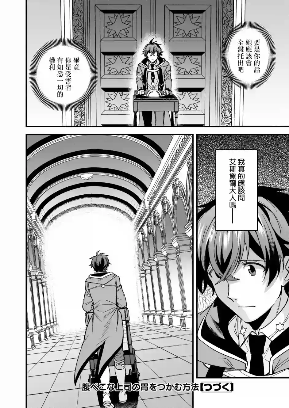 如何抓住饿肚子上司的胃～左迁之职是宫廷魔导师专属厨师～第09话
