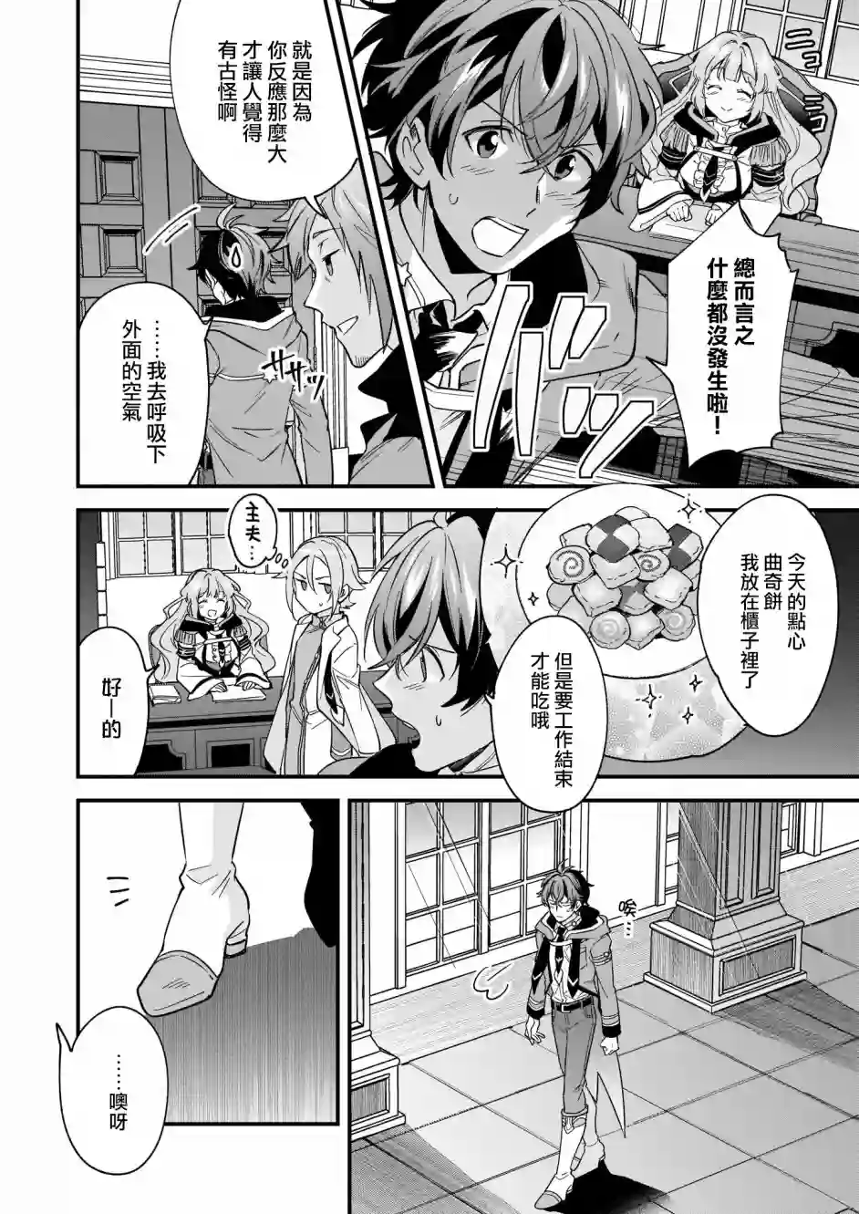 如何抓住饿肚子上司的胃～左迁之职是宫廷魔导师专属厨师～第09话