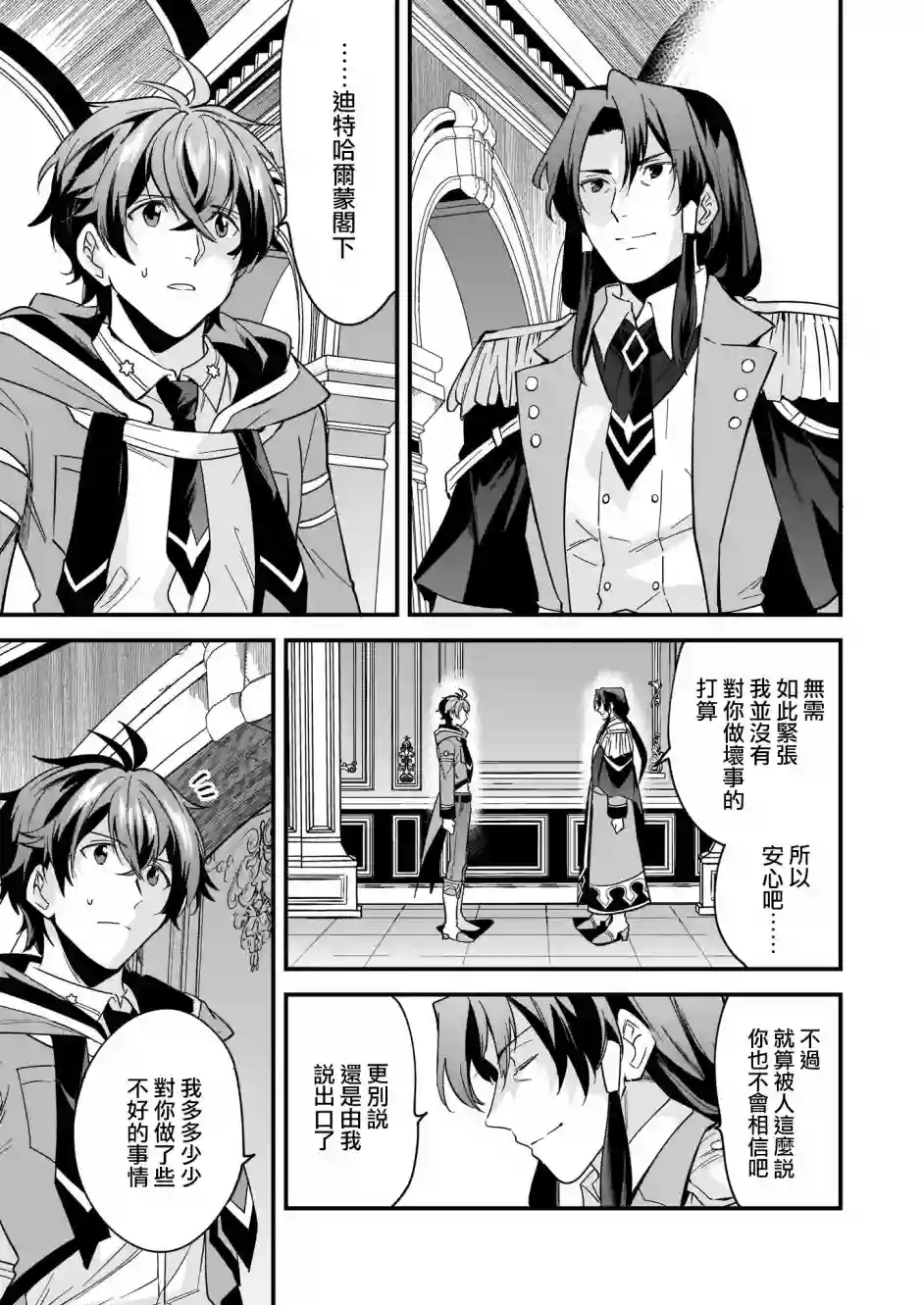 如何抓住饿肚子上司的胃～左迁之职是宫廷魔导师专属厨师～第09话