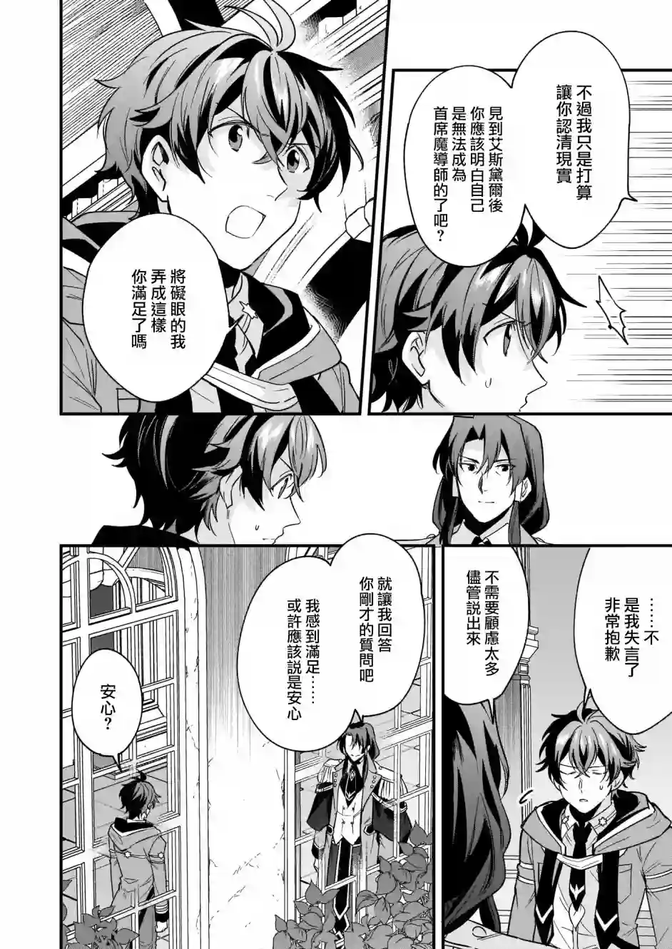 如何抓住饿肚子上司的胃～左迁之职是宫廷魔导师专属厨师～第09话