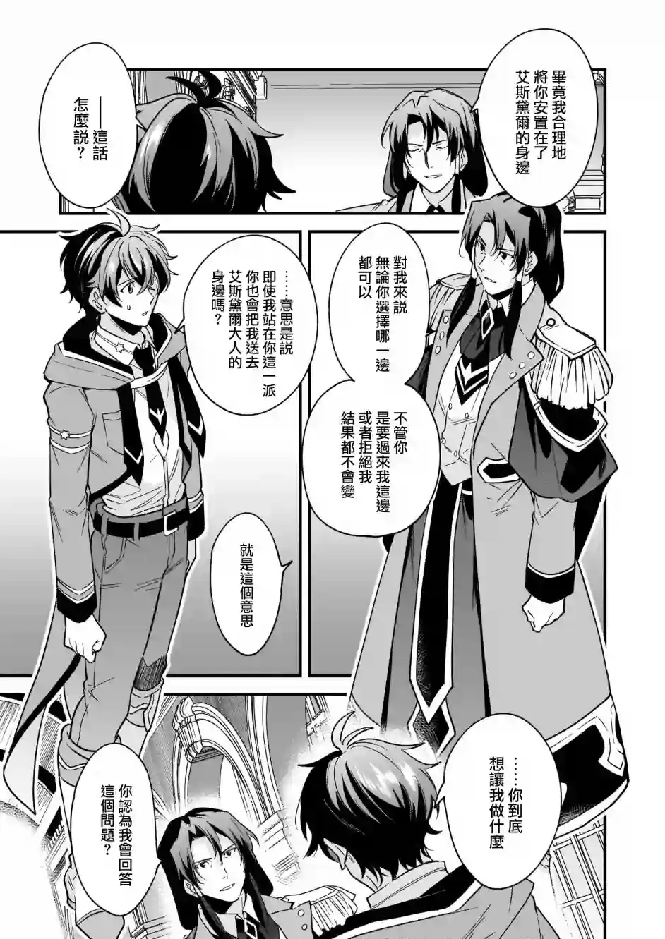 如何抓住饿肚子上司的胃～左迁之职是宫廷魔导师专属厨师～第09话