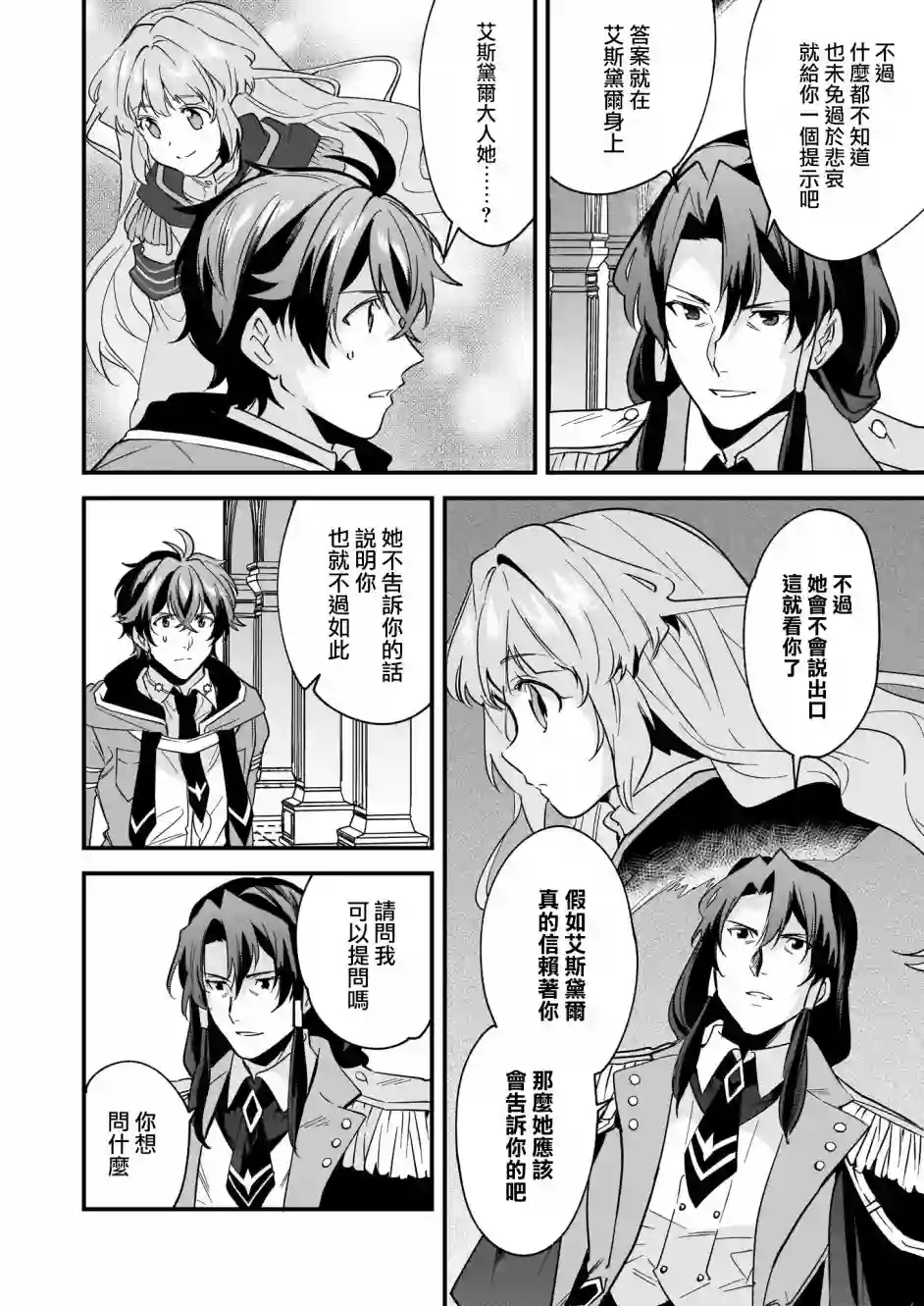 如何抓住饿肚子上司的胃～左迁之职是宫廷魔导师专属厨师～第09话