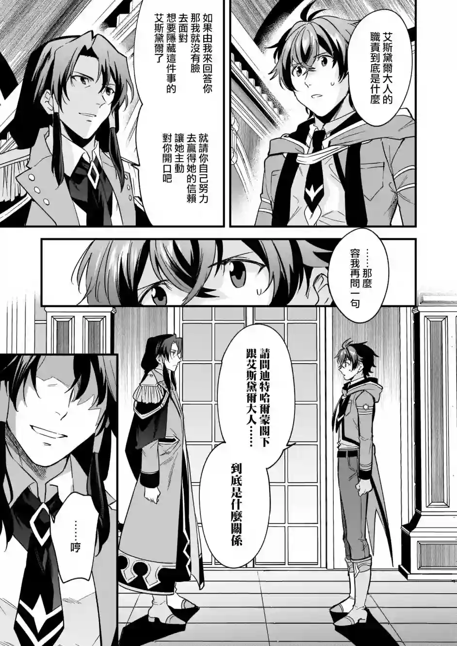 如何抓住饿肚子上司的胃～左迁之职是宫廷魔导师专属厨师～第09话