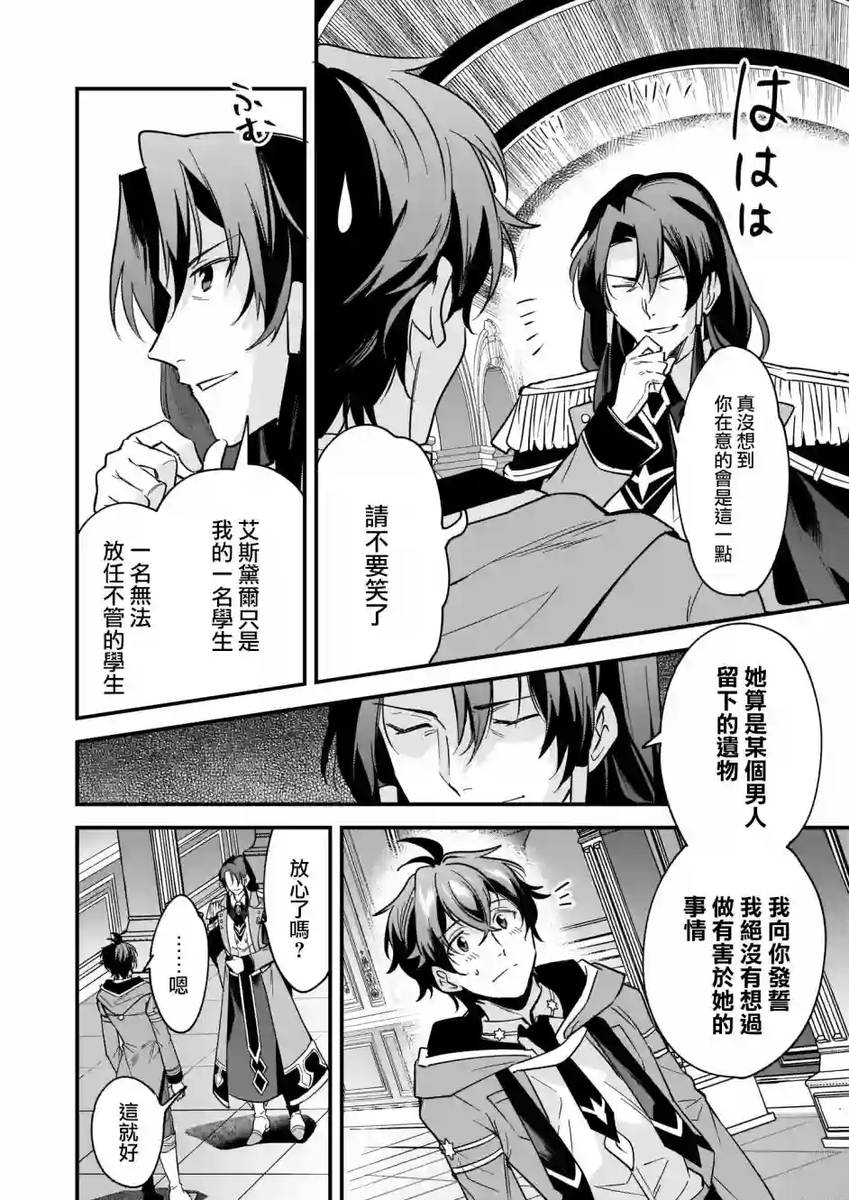 如何抓住饿肚子上司的胃～左迁之职是宫廷魔导师专属厨师～第09话