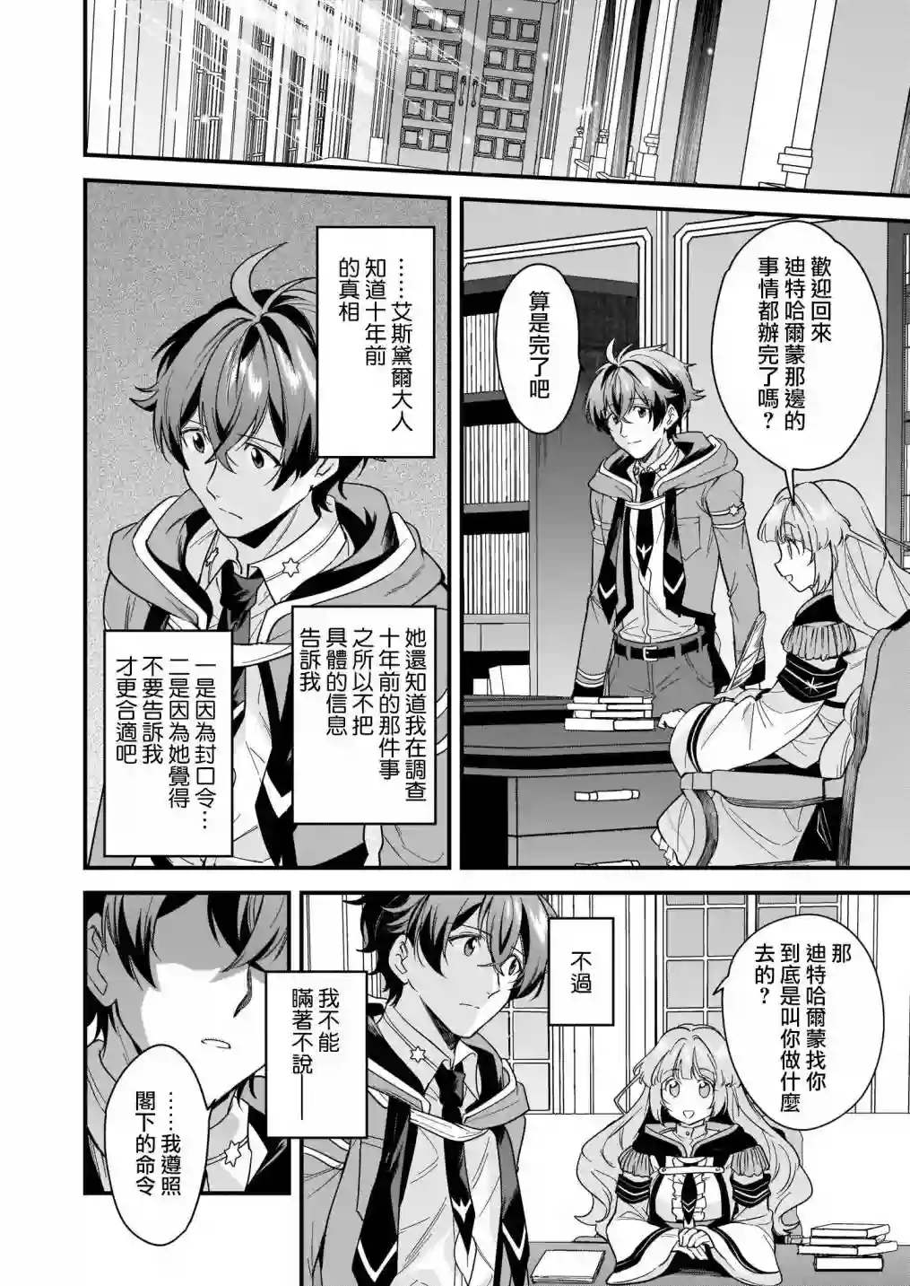 如何抓住饿肚子上司的胃～左迁之职是宫廷魔导师专属厨师～第10话