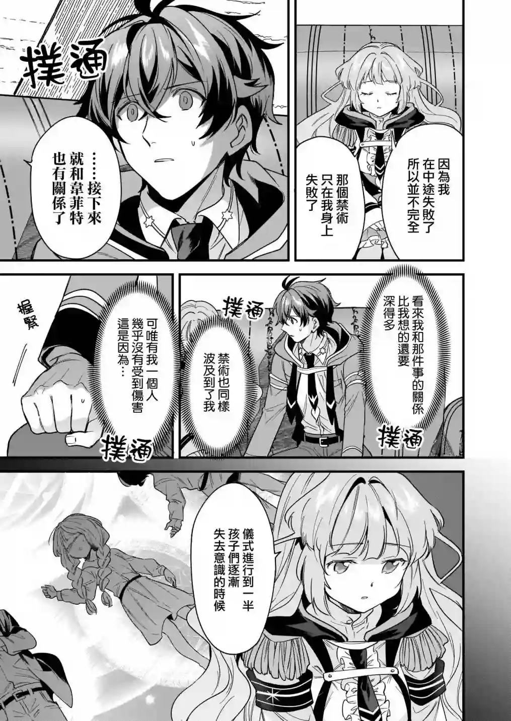 如何抓住饿肚子上司的胃～左迁之职是宫廷魔导师专属厨师～第10话