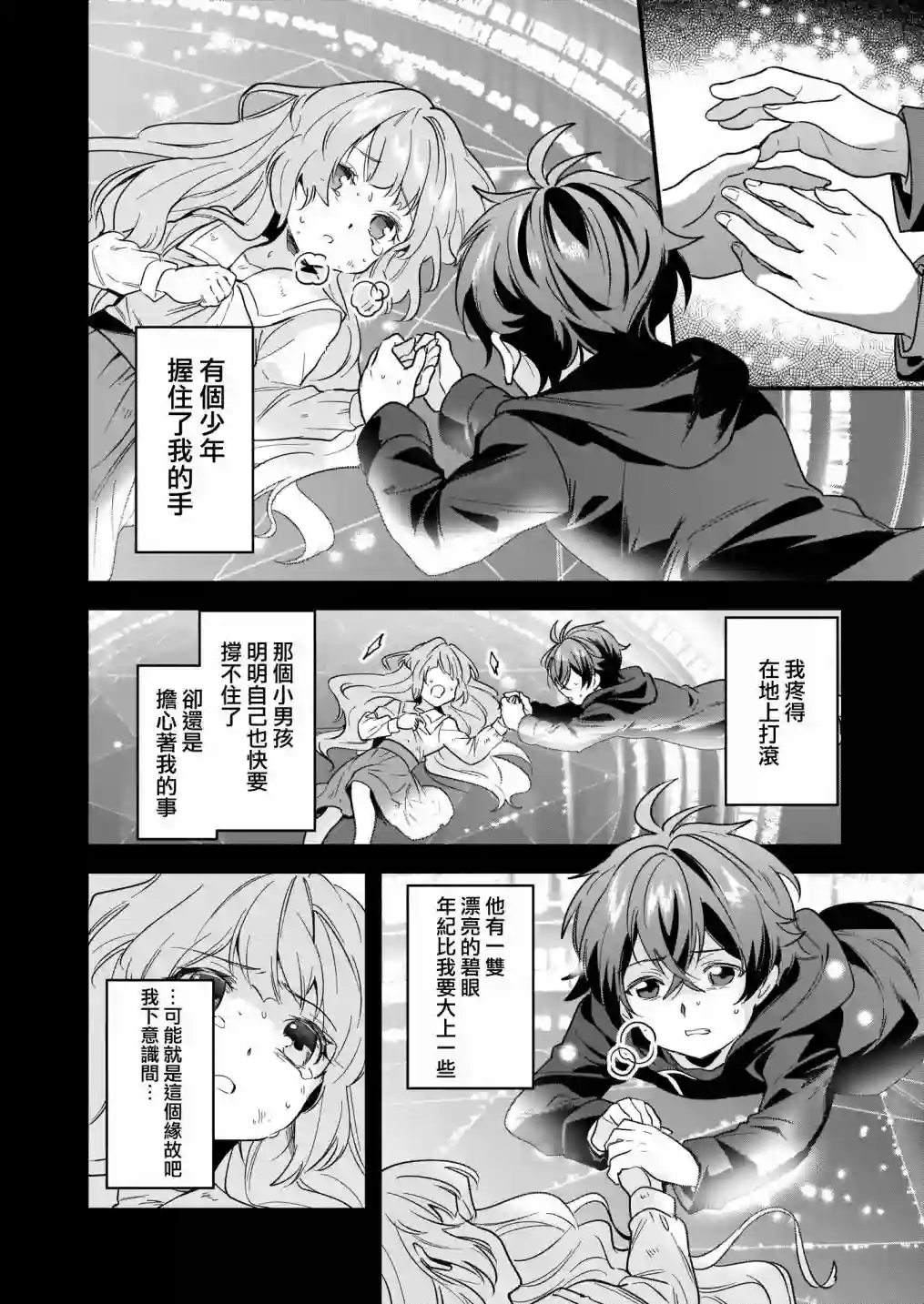 如何抓住饿肚子上司的胃～左迁之职是宫廷魔导师专属厨师～第10话