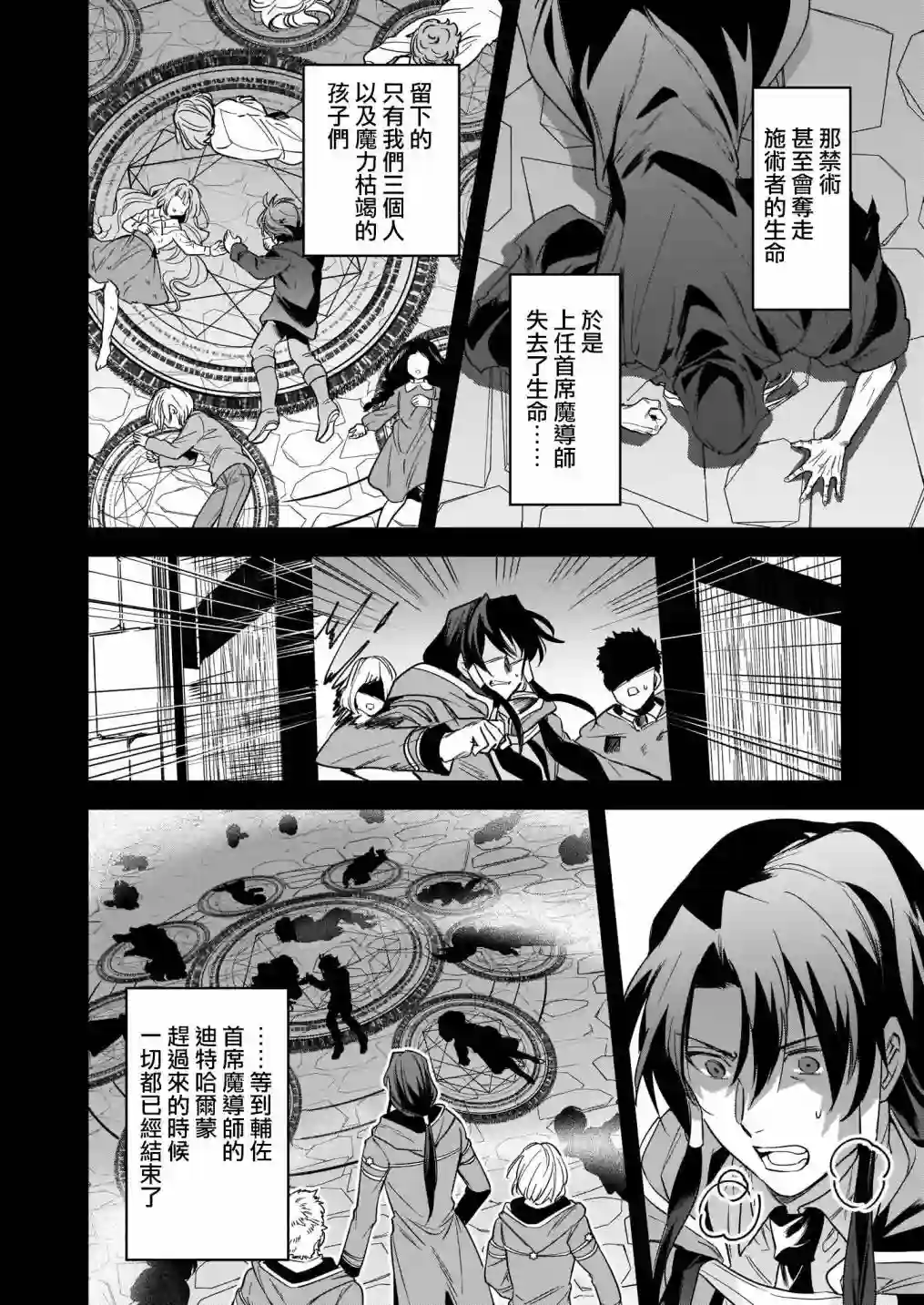 如何抓住饿肚子上司的胃～左迁之职是宫廷魔导师专属厨师～第10话