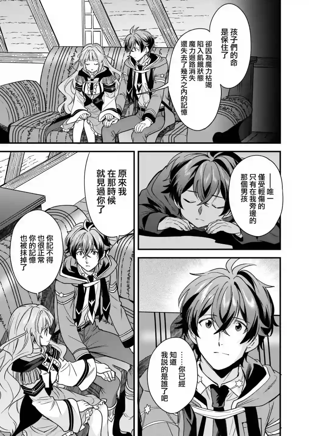 如何抓住饿肚子上司的胃～左迁之职是宫廷魔导师专属厨师～第10话