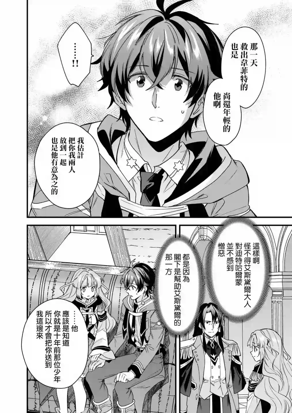 如何抓住饿肚子上司的胃～左迁之职是宫廷魔导师专属厨师～第10话