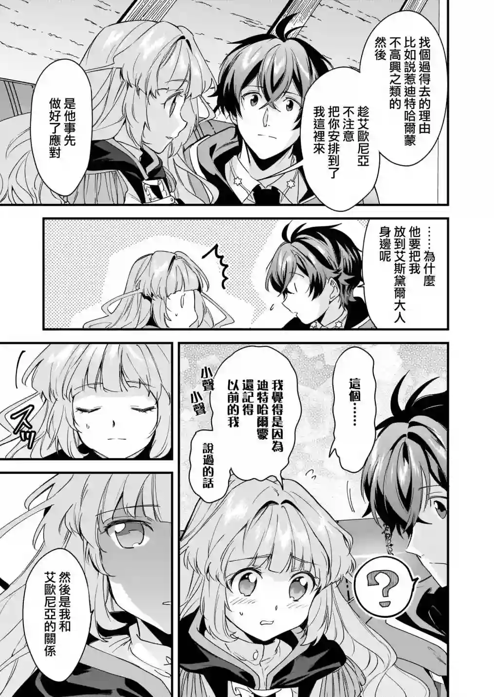 如何抓住饿肚子上司的胃～左迁之职是宫廷魔导师专属厨师～第10话