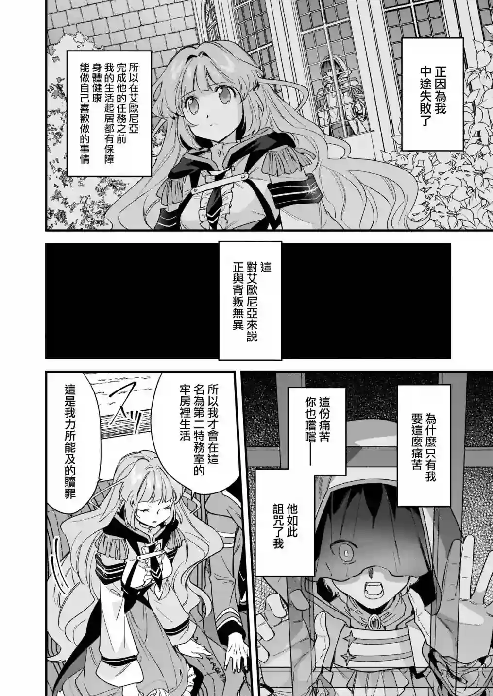 如何抓住饿肚子上司的胃～左迁之职是宫廷魔导师专属厨师～第10话