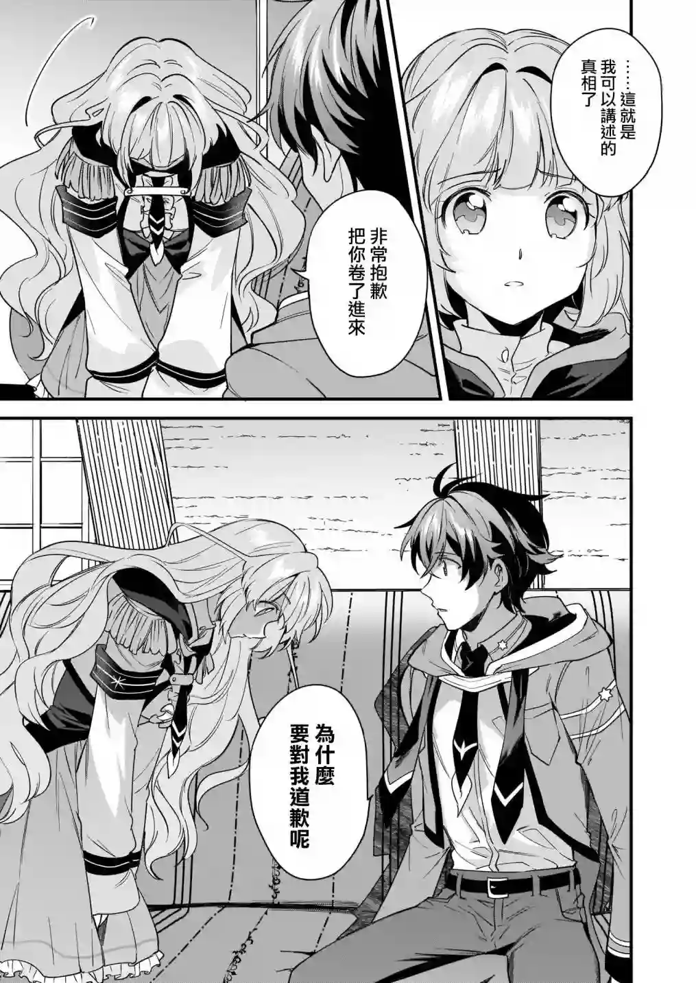 如何抓住饿肚子上司的胃～左迁之职是宫廷魔导师专属厨师～第10话