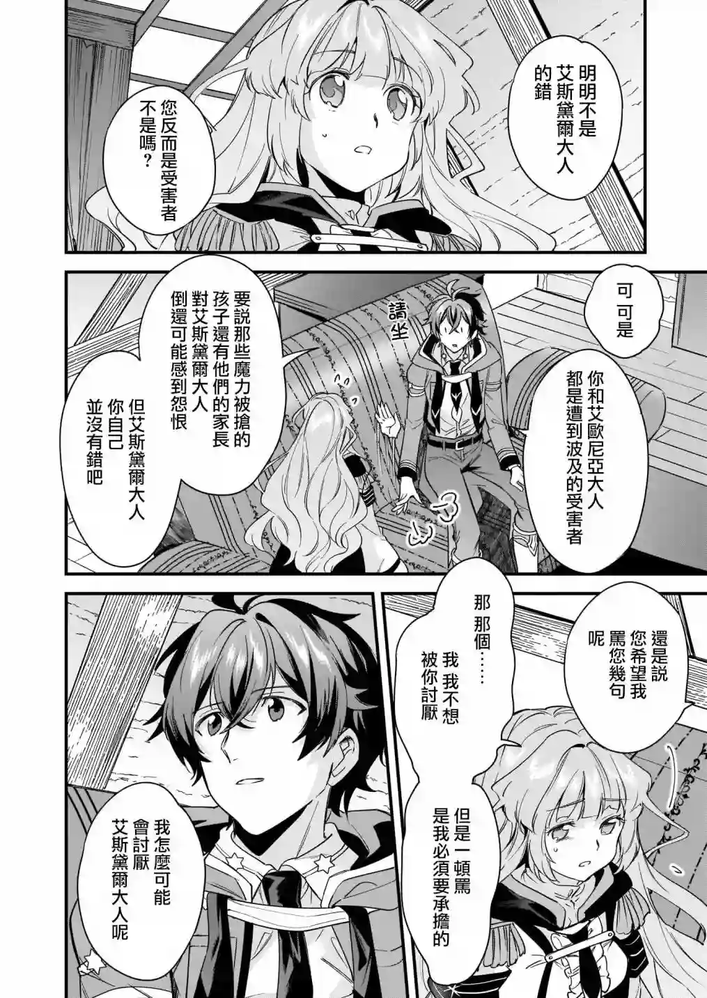 如何抓住饿肚子上司的胃～左迁之职是宫廷魔导师专属厨师～第10话