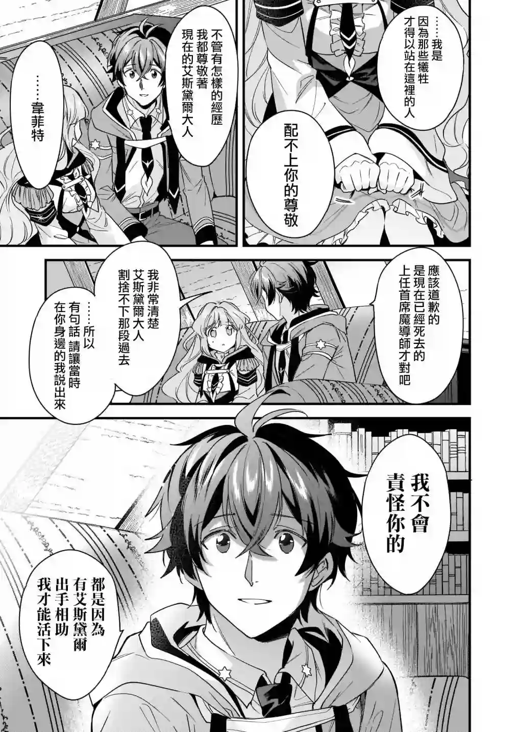 如何抓住饿肚子上司的胃～左迁之职是宫廷魔导师专属厨师～第10话