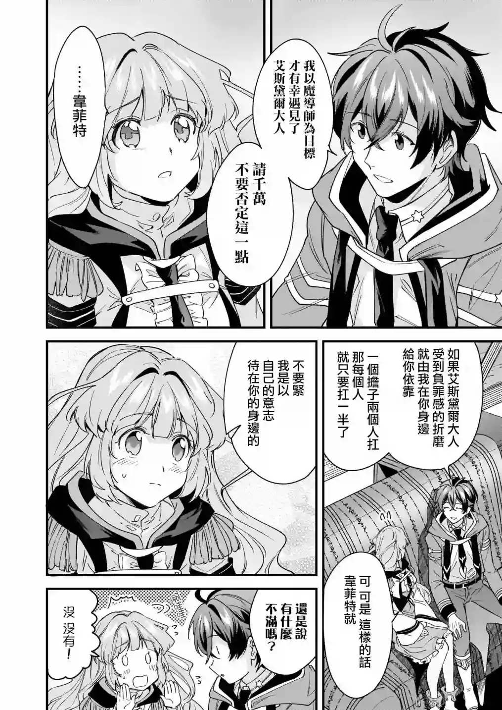 如何抓住饿肚子上司的胃～左迁之职是宫廷魔导师专属厨师～第10话