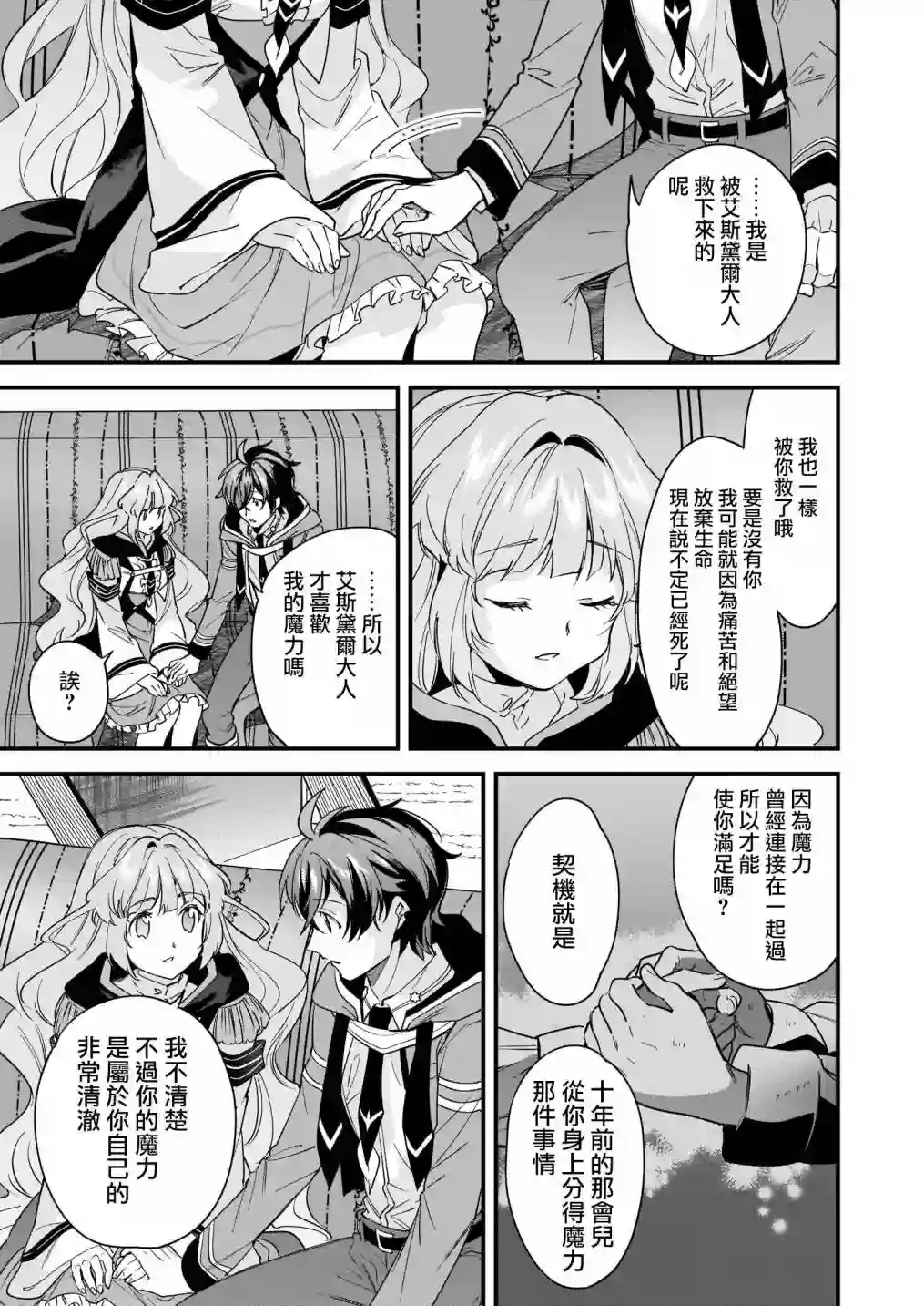 如何抓住饿肚子上司的胃～左迁之职是宫廷魔导师专属厨师～第10话