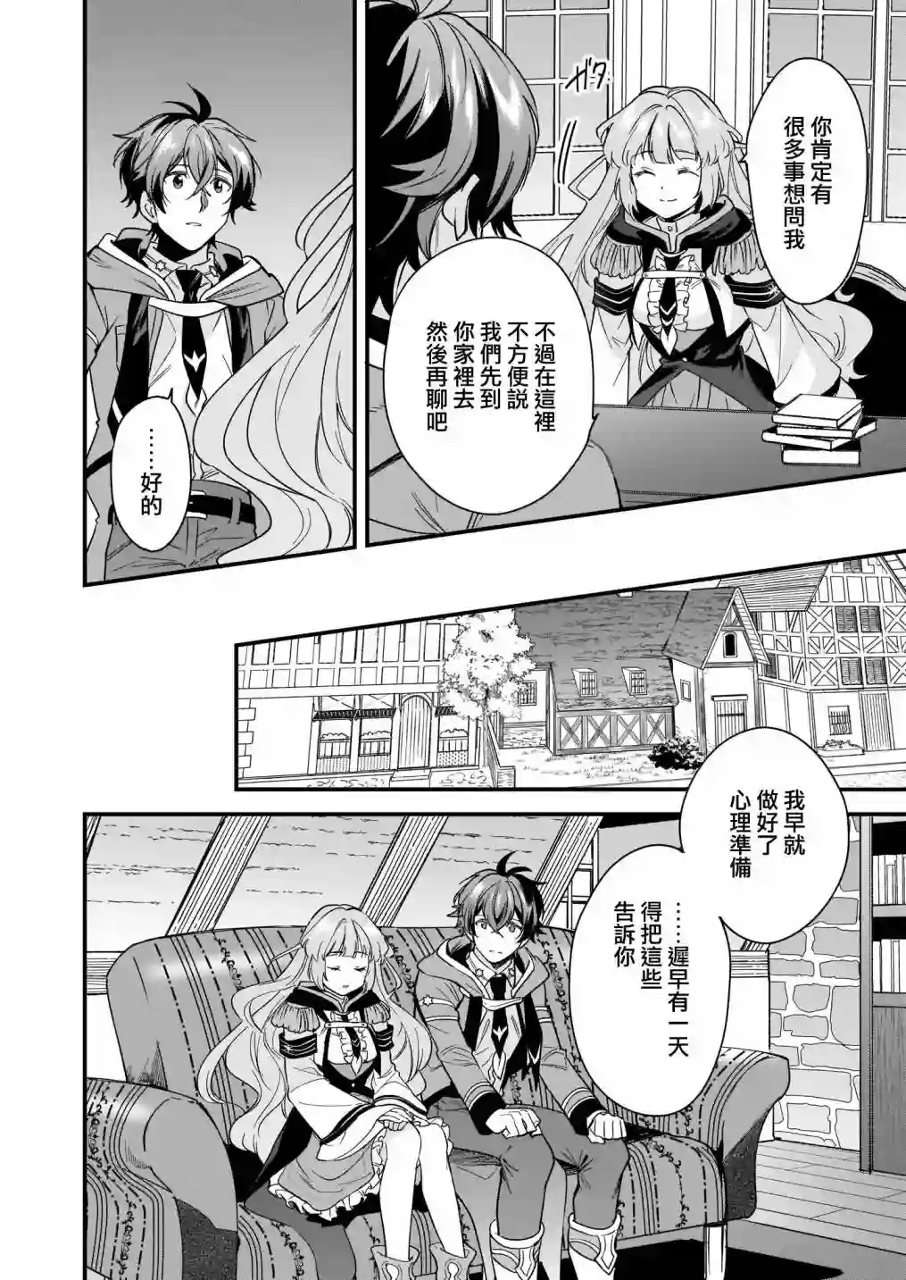 如何抓住饿肚子上司的胃～左迁之职是宫廷魔导师专属厨师～第10话