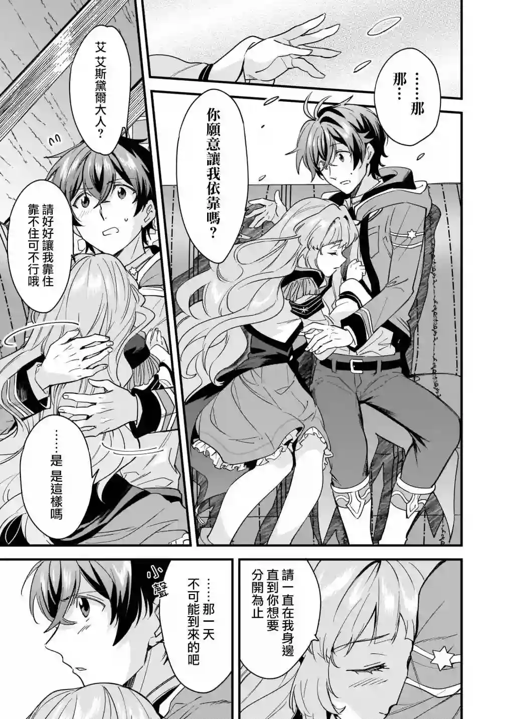 如何抓住饿肚子上司的胃～左迁之职是宫廷魔导师专属厨师～第10话