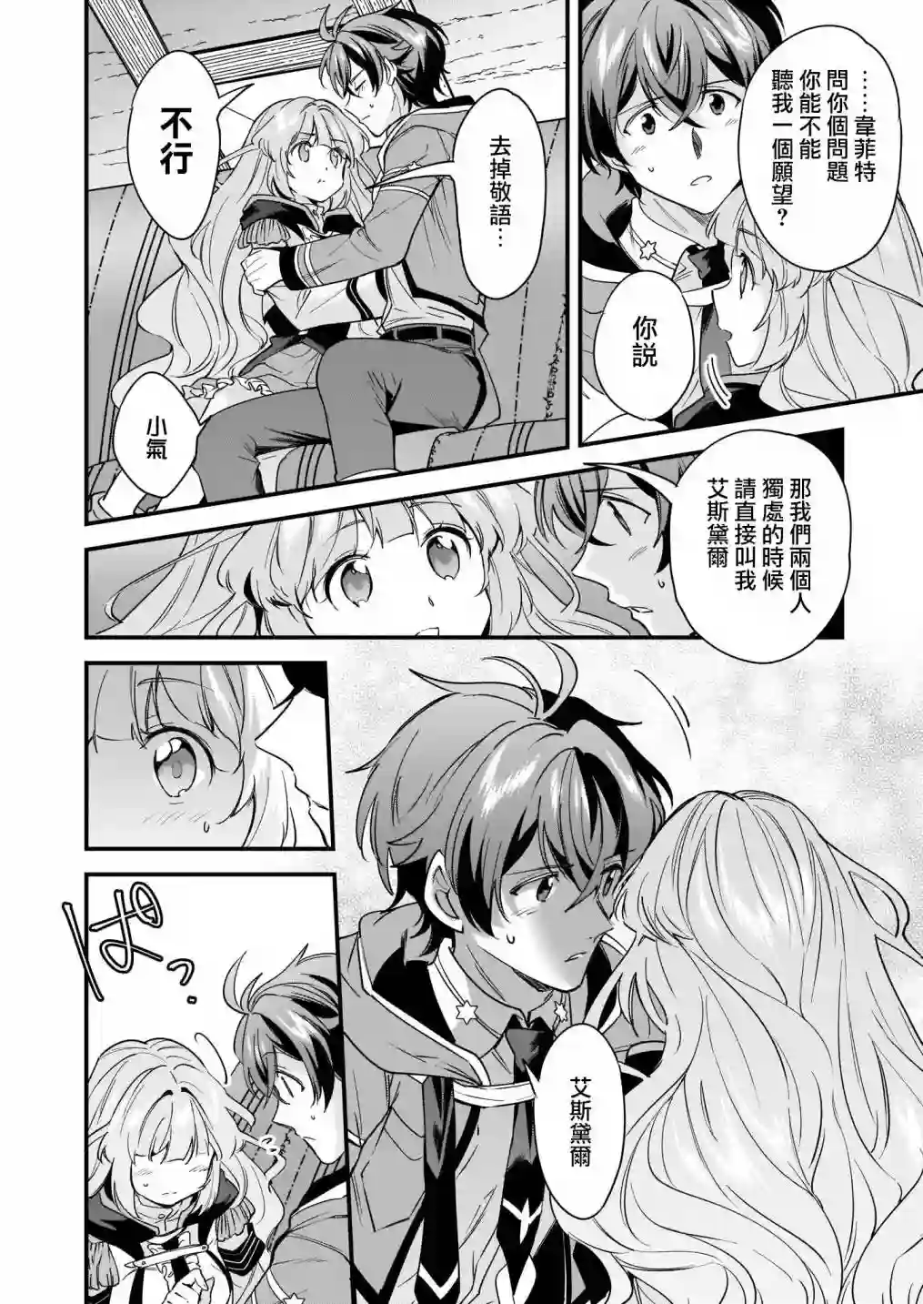 如何抓住饿肚子上司的胃～左迁之职是宫廷魔导师专属厨师～第10话