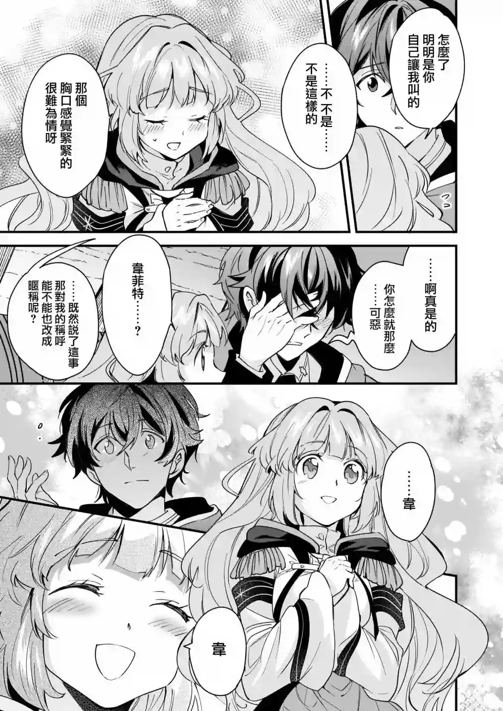 如何抓住饿肚子上司的胃～左迁之职是宫廷魔导师专属厨师～第10话