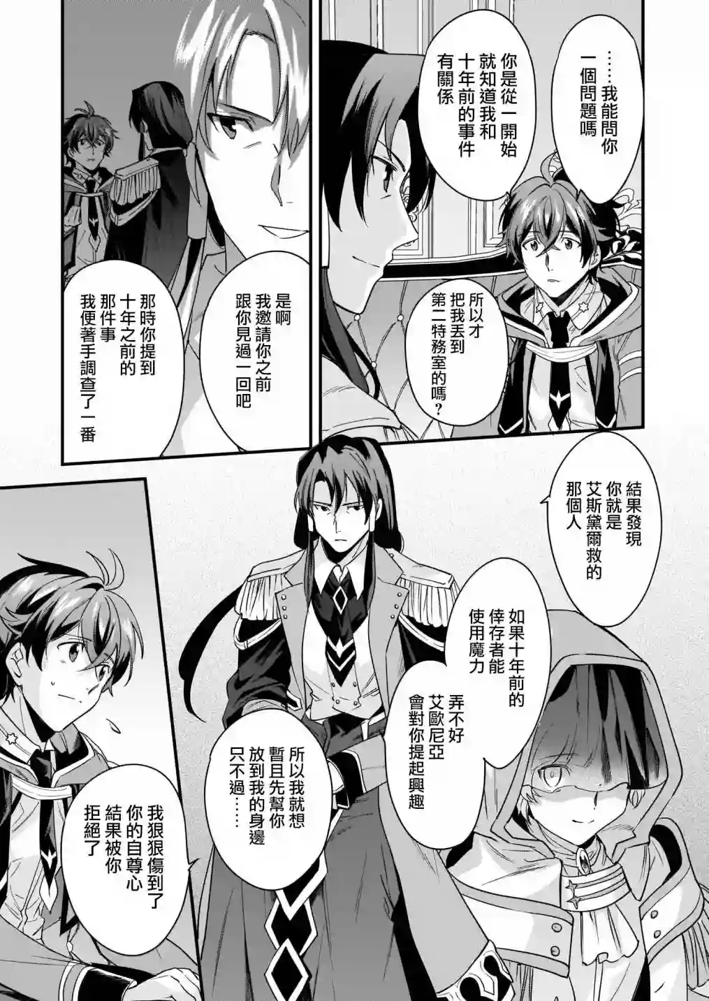 如何抓住饿肚子上司的胃～左迁之职是宫廷魔导师专属厨师～第10话