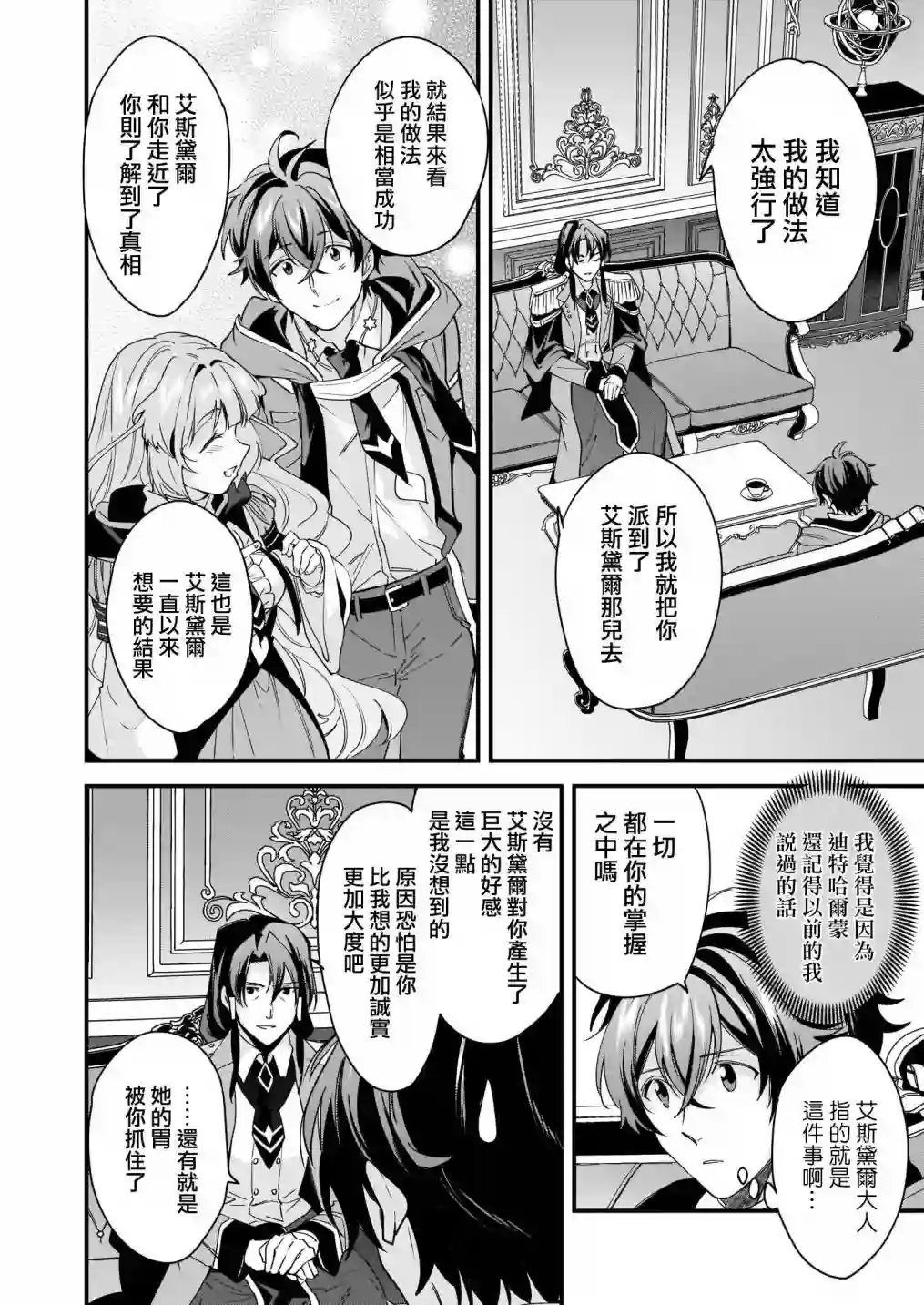 如何抓住饿肚子上司的胃～左迁之职是宫廷魔导师专属厨师～第10话